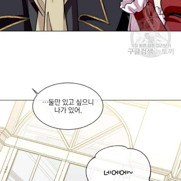 사악한 신데렐라에겐 악당이 필요해 36화 5