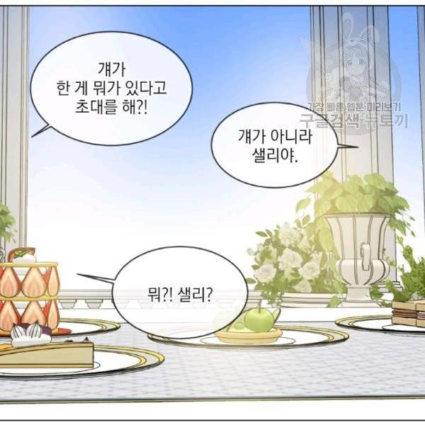 사악한 신데렐라에겐 악당이 필요해 36화 7