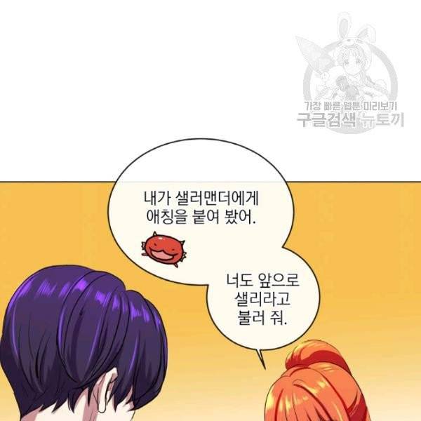 사악한 신데렐라에겐 악당이 필요해 36화 8