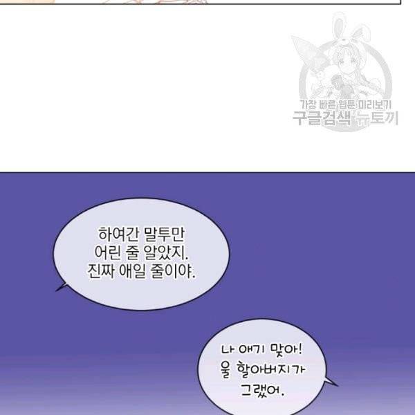 사악한 신데렐라에겐 악당이 필요해 36화 14