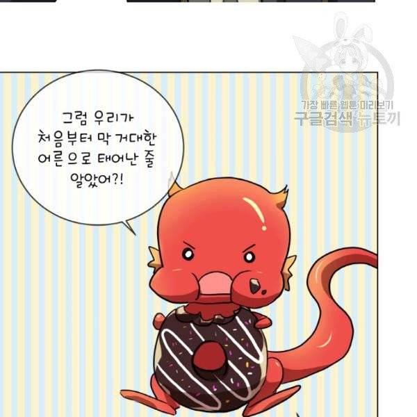 사악한 신데렐라에겐 악당이 필요해 36화 17