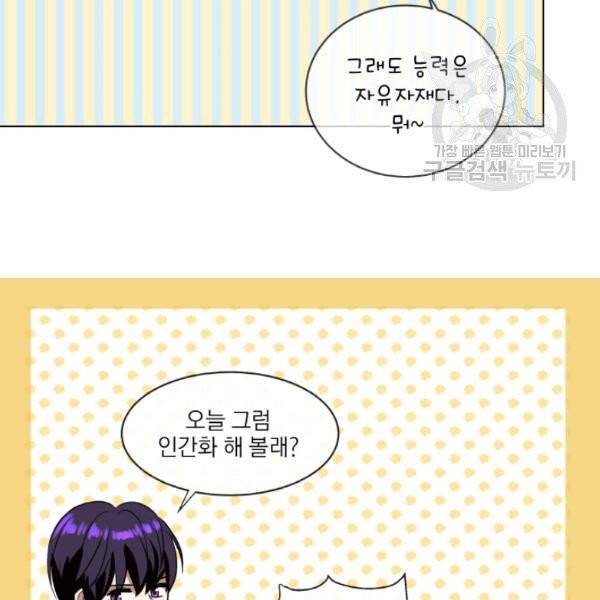 사악한 신데렐라에겐 악당이 필요해 36화 18