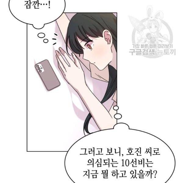 일상생활 가능하세요?(카카오) 39화 2
