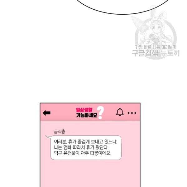일상생활 가능하세요?(카카오) 39화 3