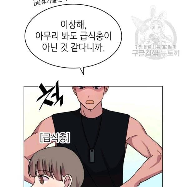 일상생활 가능하세요?(카카오) 39화 5