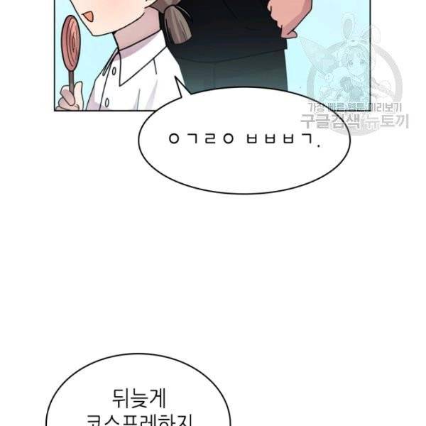 일상생활 가능하세요?(카카오) 39화 6