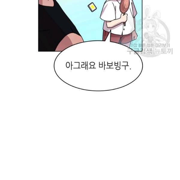 일상생활 가능하세요?(카카오) 39화 8