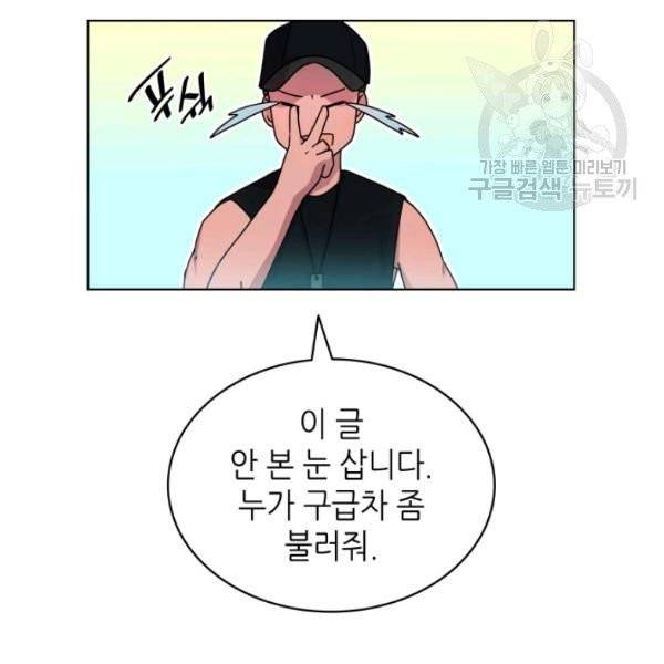 일상생활 가능하세요?(카카오) 39화 9
