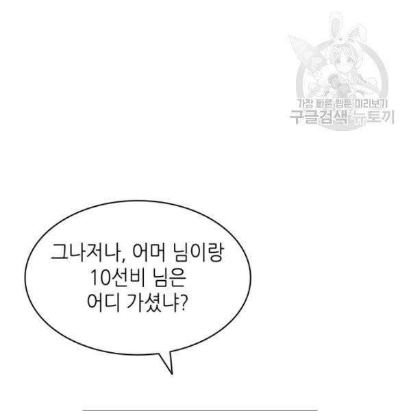 일상생활 가능하세요?(카카오) 39화 10