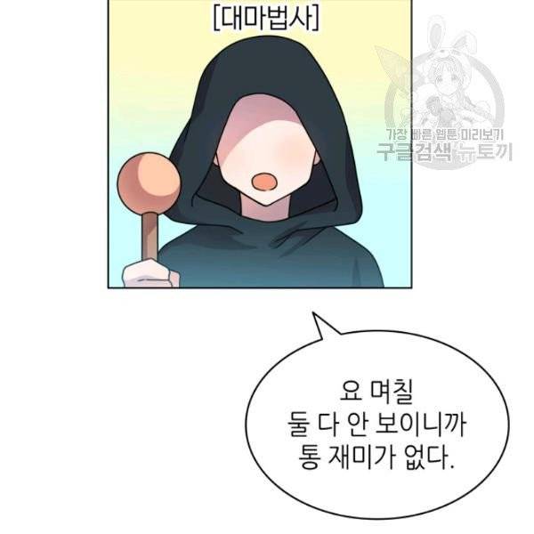 일상생활 가능하세요?(카카오) 39화 11