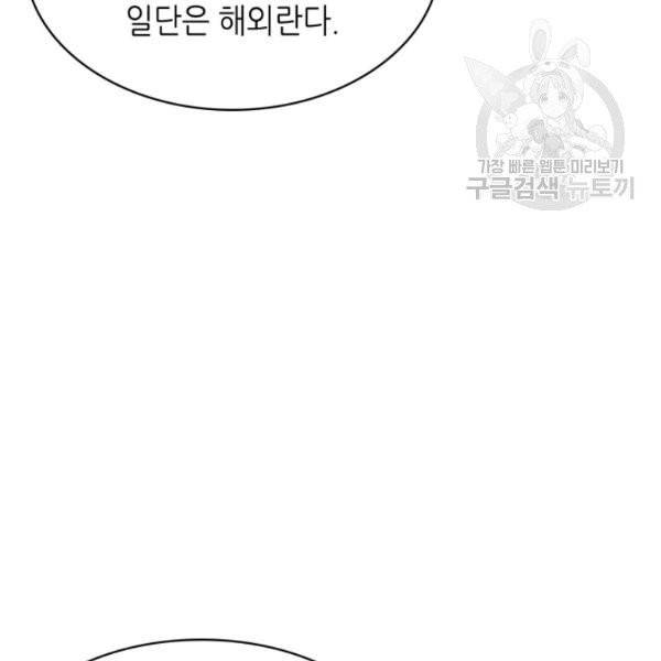 일상생활 가능하세요?(카카오) 39화 19