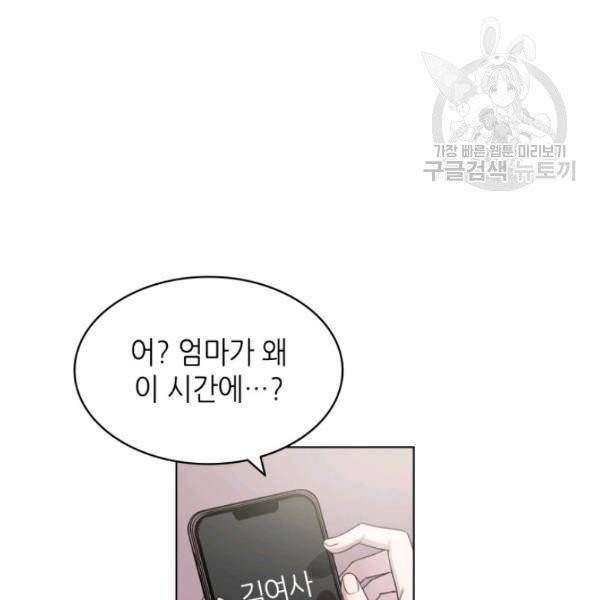 일상생활 가능하세요?(카카오) 39화 28