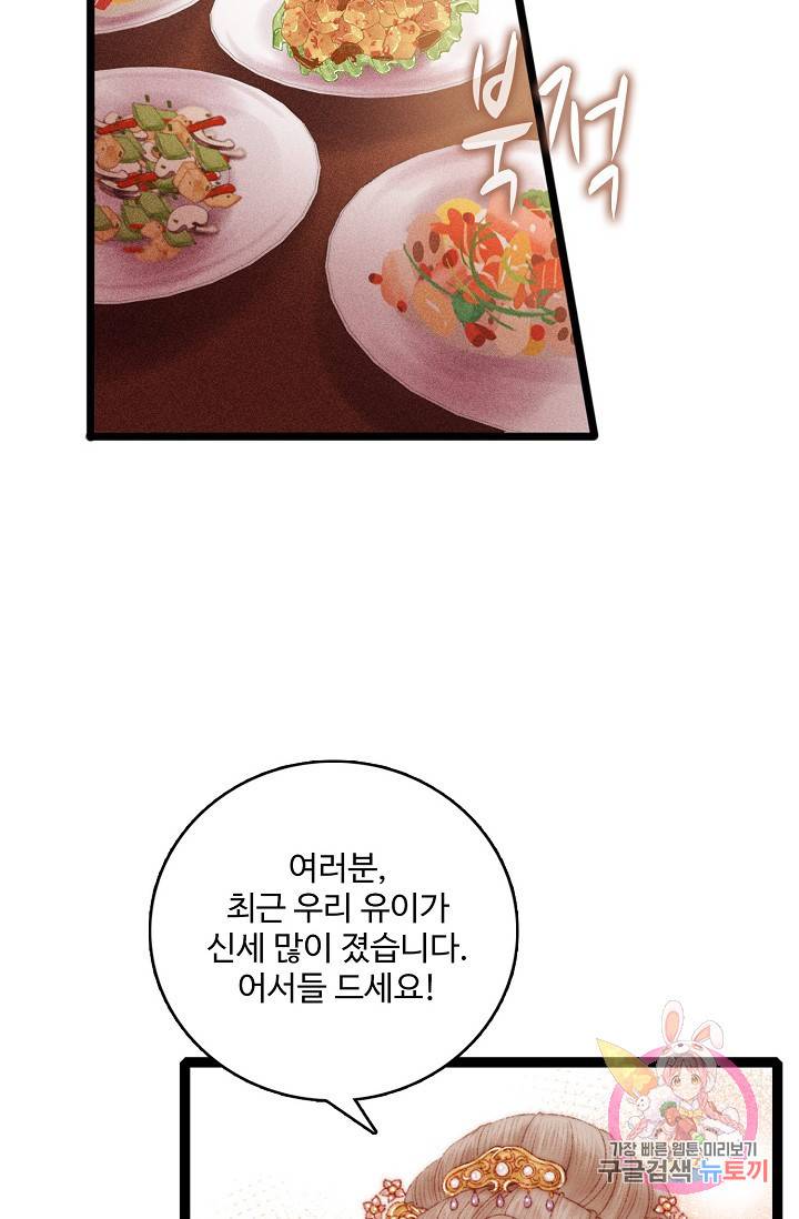 환생하여 의녀가 되다 74화 3
