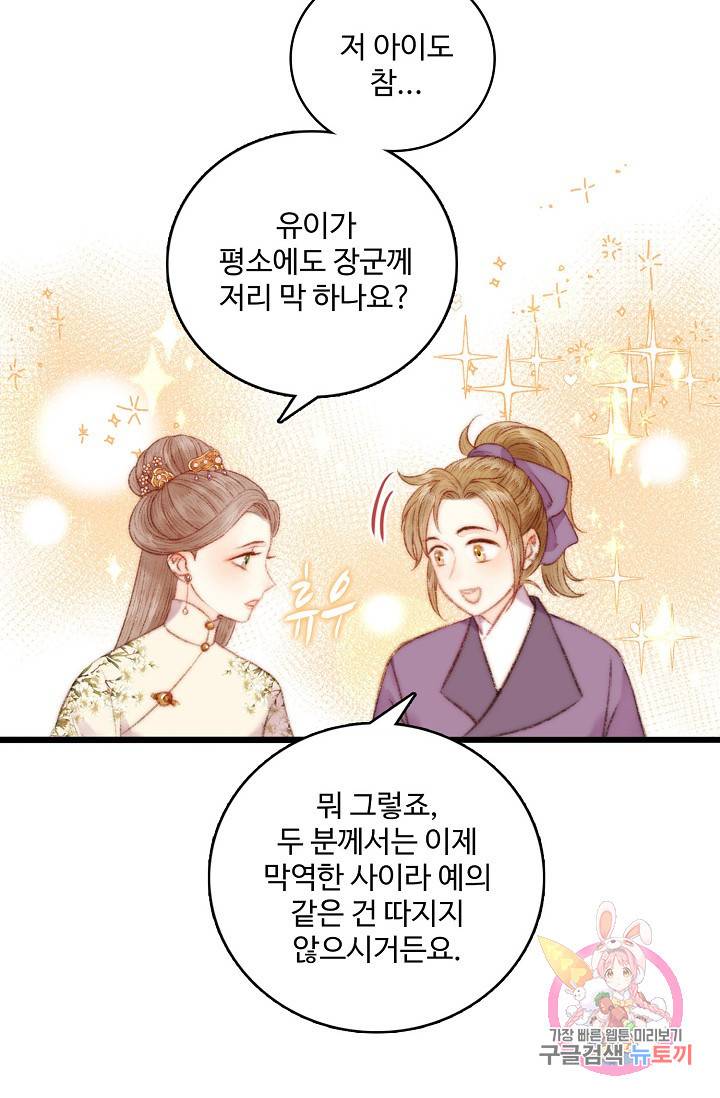 환생하여 의녀가 되다 74화 9