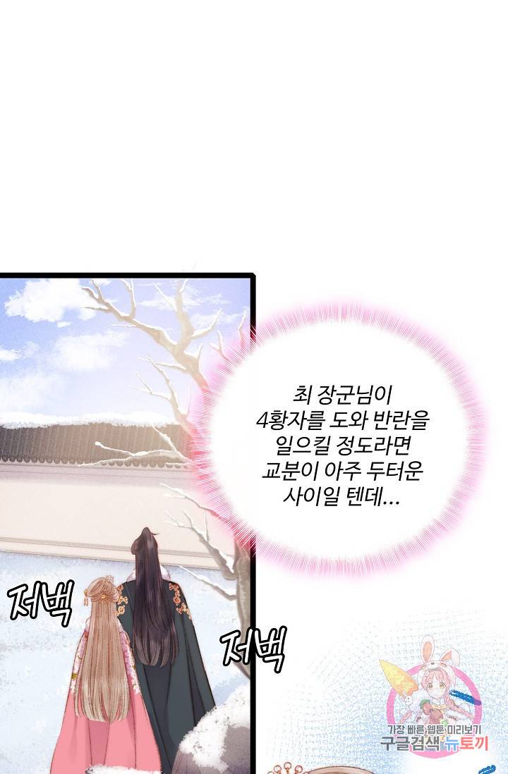 환생하여 의녀가 되다 74화 10