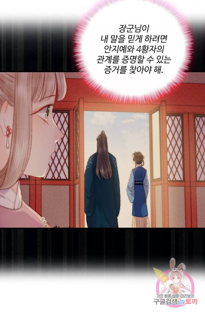 환생하여 의녀가 되다 74화 12