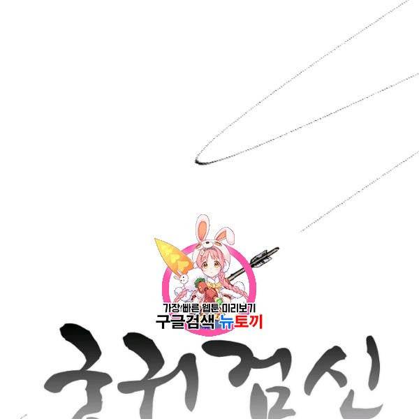 궁귀검신(kakaopage) 44화 1