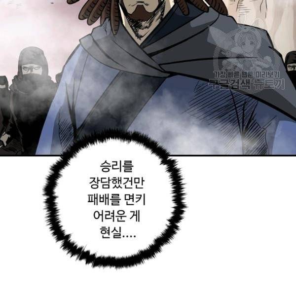 궁귀검신(kakaopage) 44화 14
