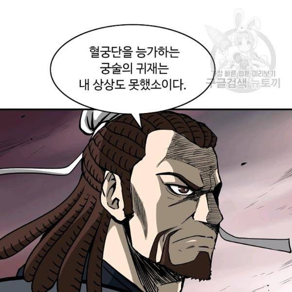 궁귀검신(kakaopage) 44화 18