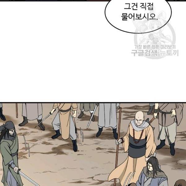 궁귀검신(kakaopage) 44화 22