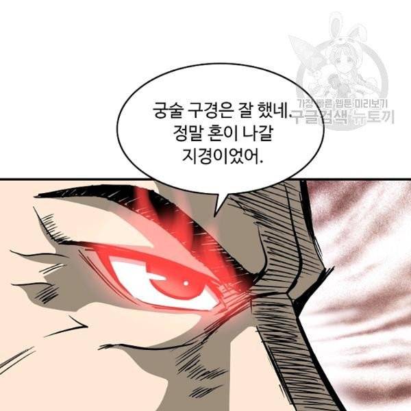 궁귀검신(kakaopage) 44화 27