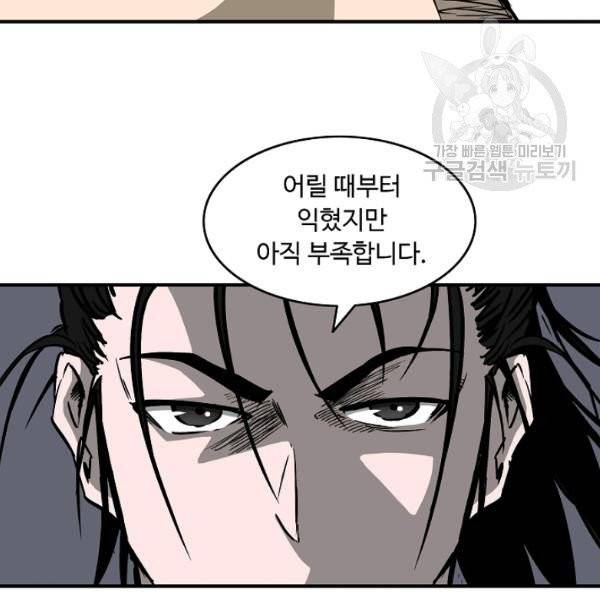 궁귀검신(kakaopage) 44화 28