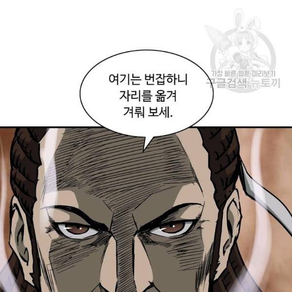 궁귀검신(kakaopage) 44화 29