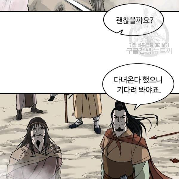 궁귀검신(kakaopage) 44화 34
