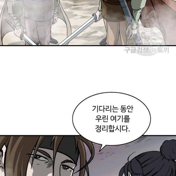 궁귀검신(kakaopage) 44화 35
