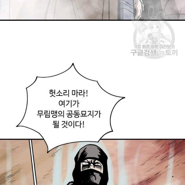 궁귀검신(kakaopage) 44화 38