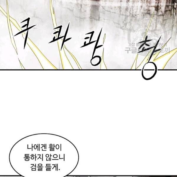 궁귀검신(kakaopage) 44화 46