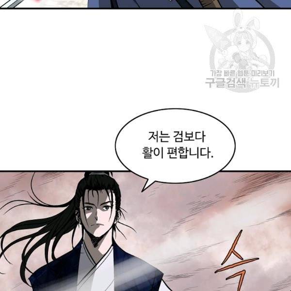궁귀검신(kakaopage) 44화 48