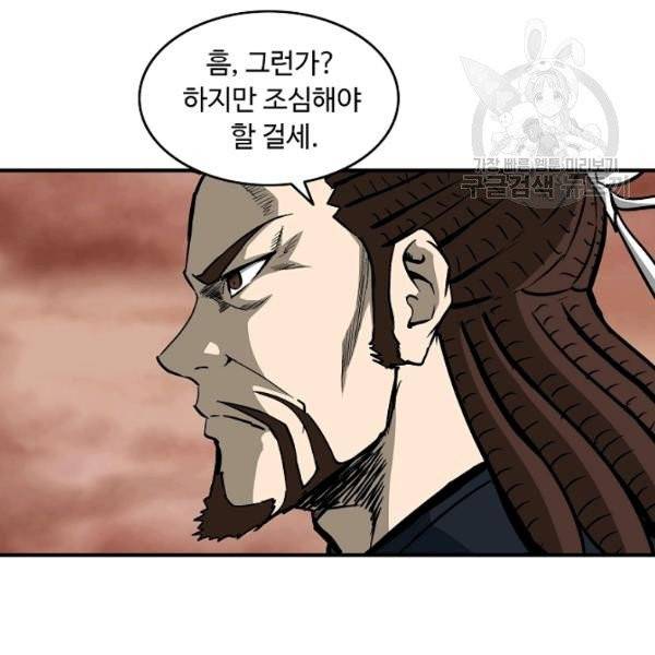 궁귀검신(kakaopage) 44화 50