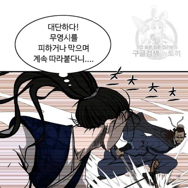 궁귀검신(kakaopage) 44화 65