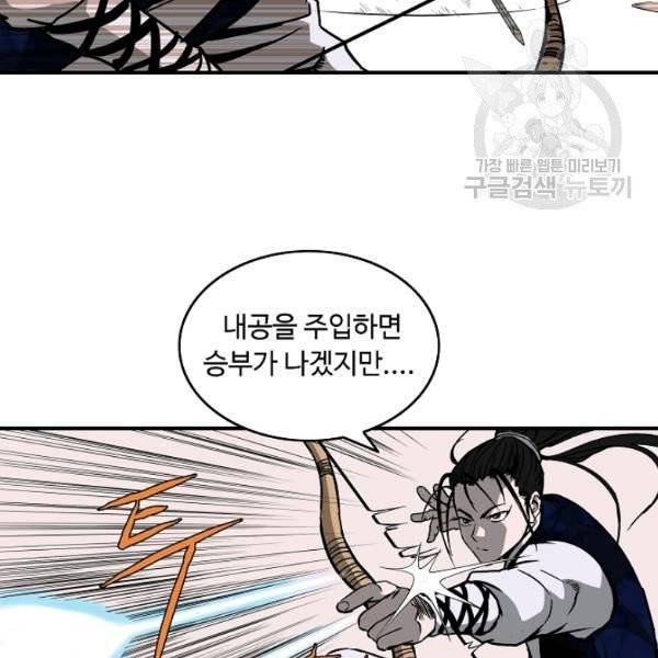 궁귀검신(kakaopage) 44화 66