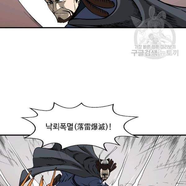 궁귀검신(kakaopage) 44화 70
