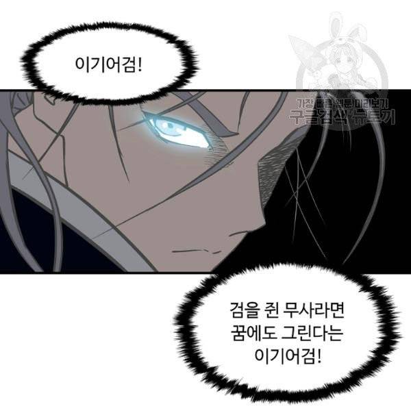 궁귀검신(kakaopage) 44화 76