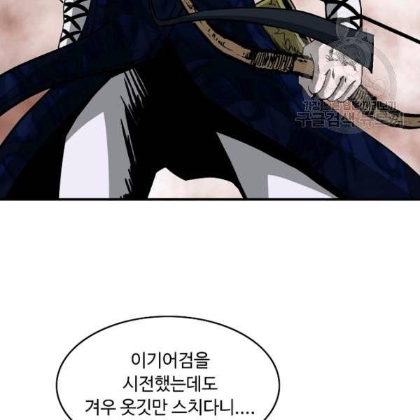 궁귀검신(kakaopage) 44화 86