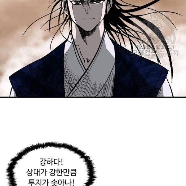 궁귀검신(kakaopage) 44화 89