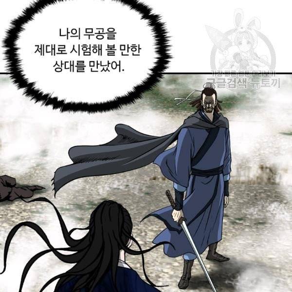 궁귀검신(kakaopage) 44화 91