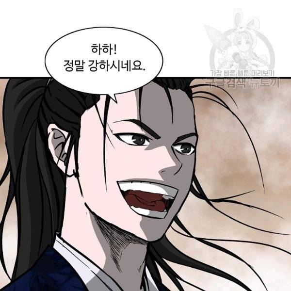 궁귀검신(kakaopage) 44화 93