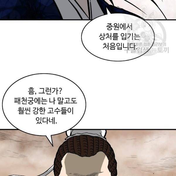 궁귀검신(kakaopage) 44화 94