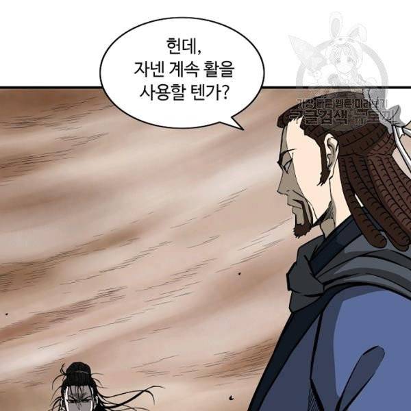 궁귀검신(kakaopage) 44화 96