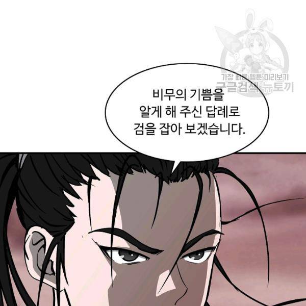 궁귀검신(kakaopage) 44화 98
