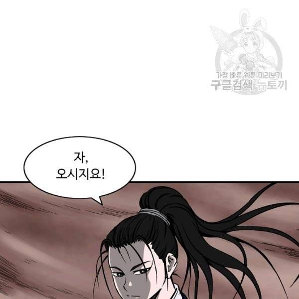 궁귀검신(kakaopage) 44화 103