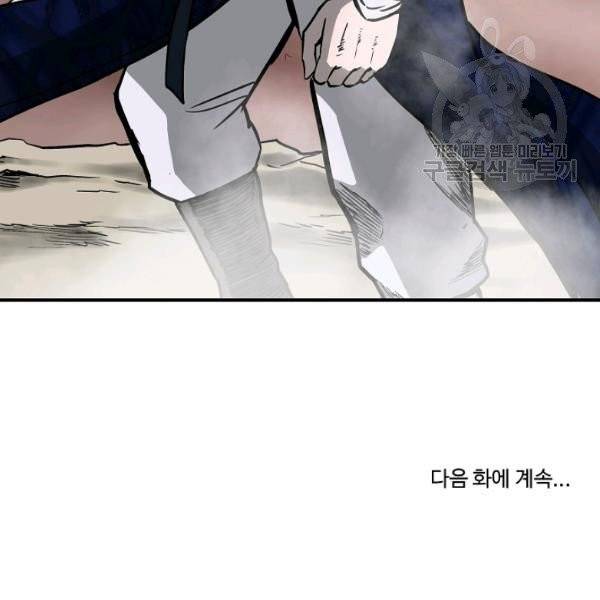 궁귀검신(kakaopage) 44화 105