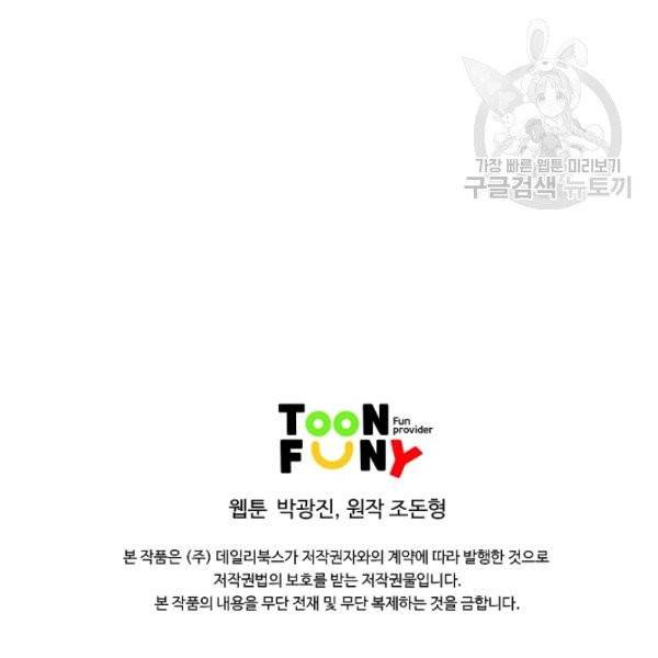 궁귀검신(kakaopage) 44화 106