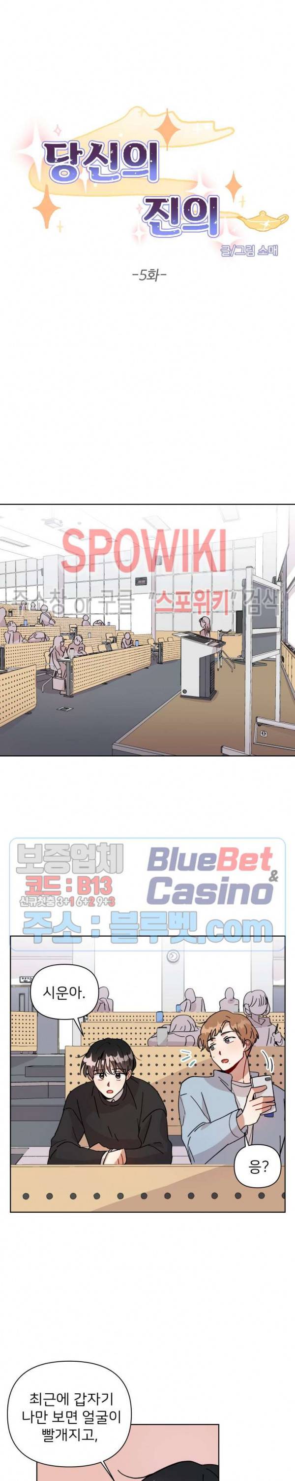 당신의 진의 5화 2