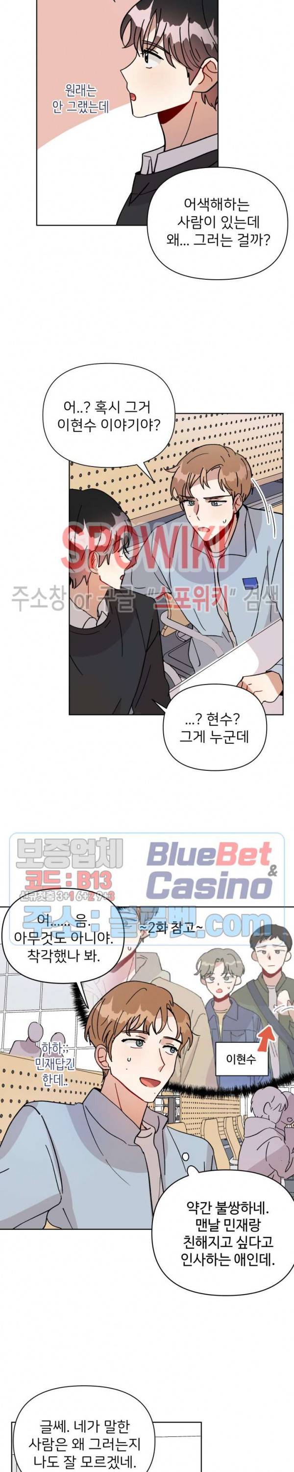 당신의 진의 5화 3