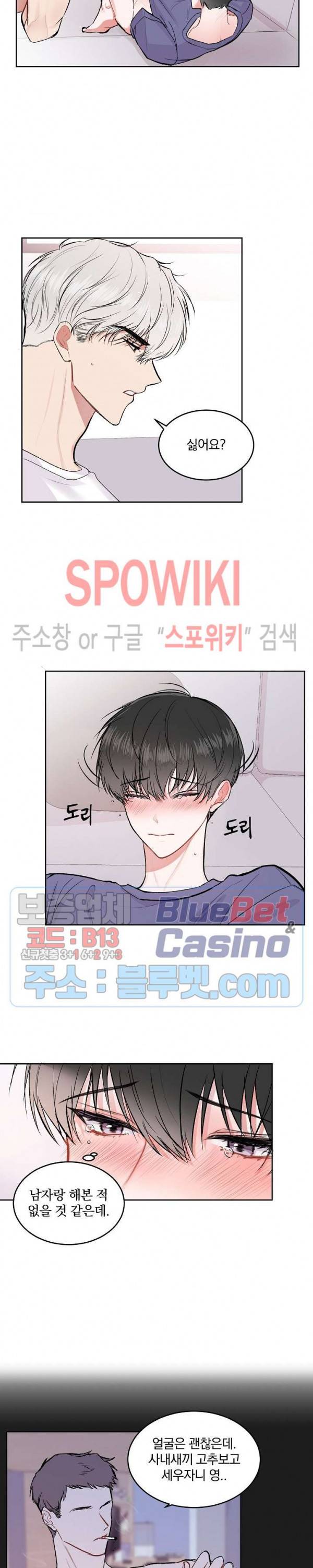 울지 마세요, 선배님! 7화 3